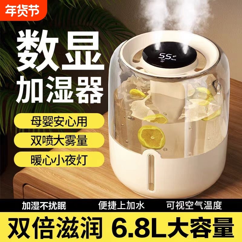 6.8L空气加湿器卧室家用静音客厅大喷雾办公室桌面孕妇婴儿2025新款宿舍学生大雾量大容量鼻子干燥大面积保湿