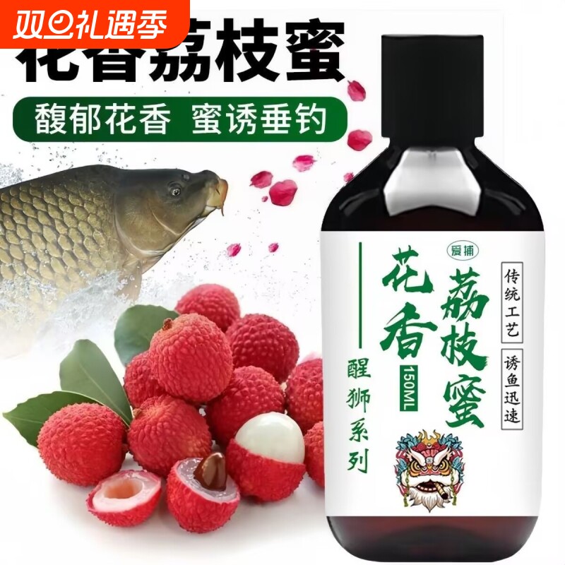 钓鱼小药荔枝花香蜜能量果酸鲫鱼鲤鱼添加剂黑坑野钓荔枝味诱食剂