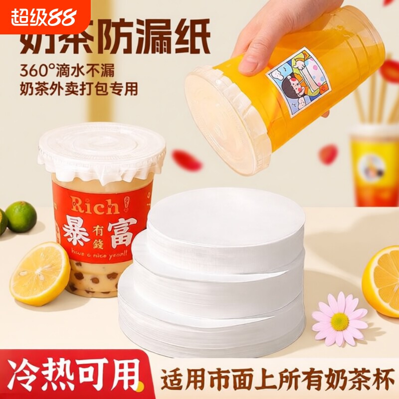 一次性外卖密封防漏纸奶茶咖啡杯封口贴纸杯盖防溢垫片打包盖子