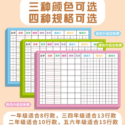 生字语文小学生小学便利贴上册生字表临摹笔顺描红预习卡自粘同步