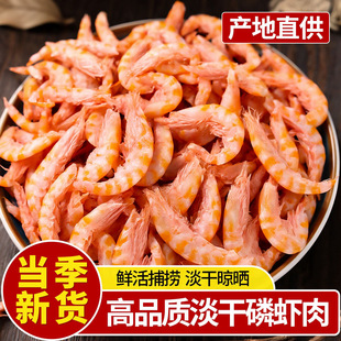 深海南极磷虾仁磷虾米淡干即食海鲜干货水产海米去头去皮批发新鲜
