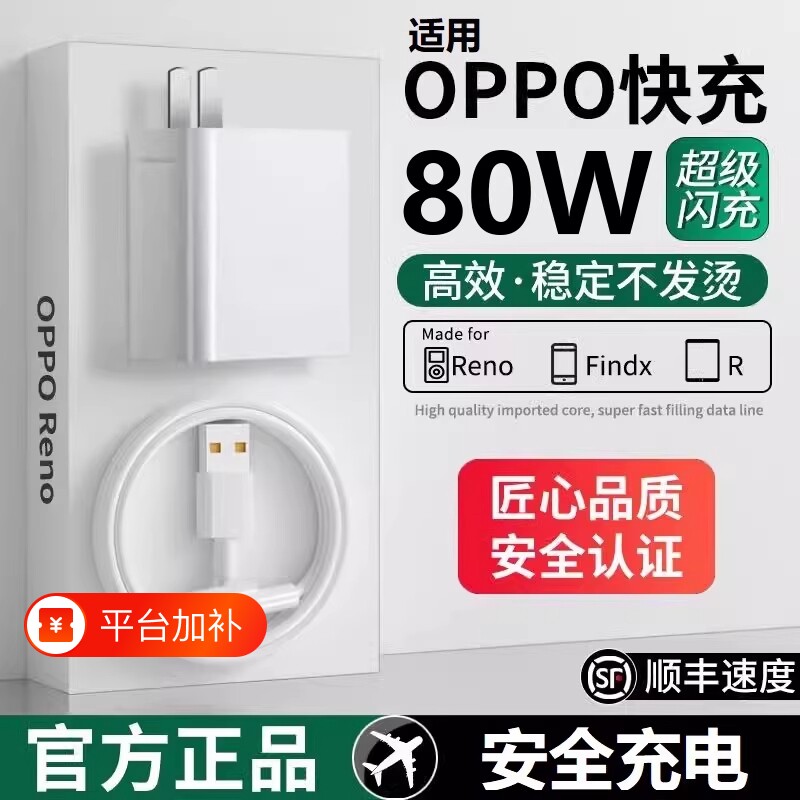 80W超级闪充头原装充电器超级闪充数据线适用于OPPO真我R17/Reno6/R17/A91套装120W手机FindX2X3pro快充typec