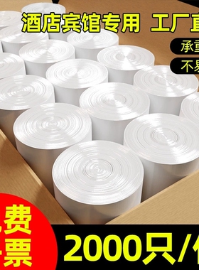 恒澍垃圾袋商用酒店宾馆客房专用白色平口加厚大小号一次性塑料袋