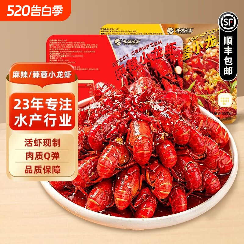 洪湖渔家700g*4盒麻辣蒜香小龙虾整虾加热即食蒜蓉冷冻水产新鲜
