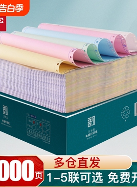 【天章/TANGO】绿天章韵针式电脑打印纸二联三联四联五联整张二等分三联单等份凭证白色财务票据发票出库单
