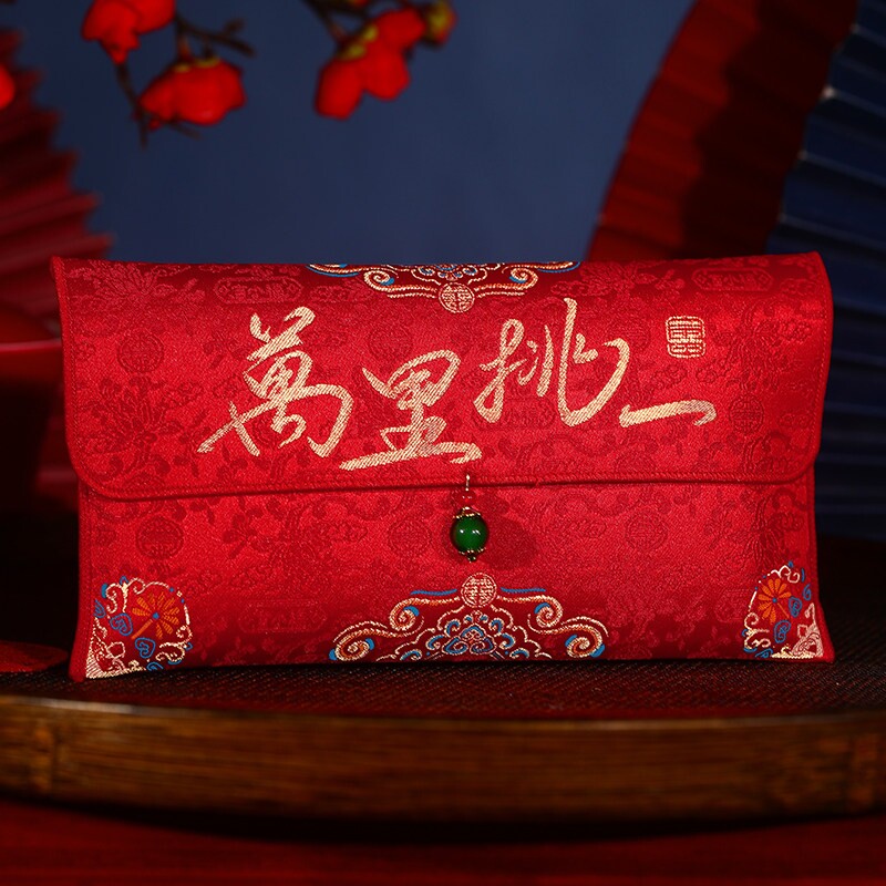 万里挑一红包结婚专用婚礼改口费一对大号布艺订婚高档万元利是封