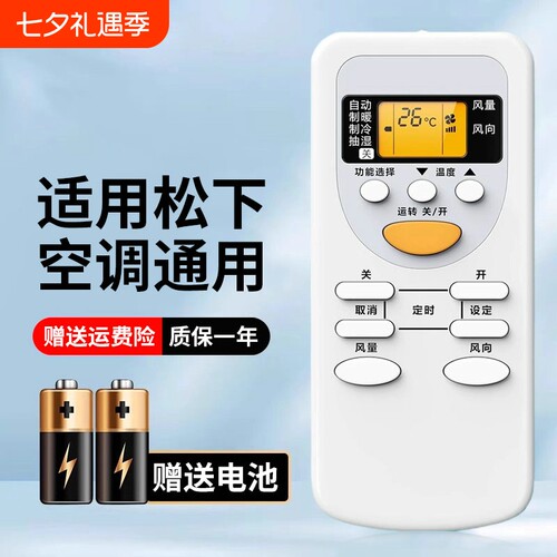 适用Panasonic松下/乐声空调遥控器松下KFR-35GW壁挂式变频中央空调通用遥控器松下National