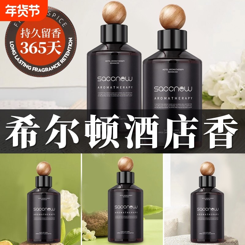 希尔顿酒店香薰精油家用室内持久高级卧室专用房间香水厕所卫生间,洗护清洁剂/卫生巾/纸/香薰,香薰挥发液,淘宝优惠券,粉丝福利购,淘宝优惠卷