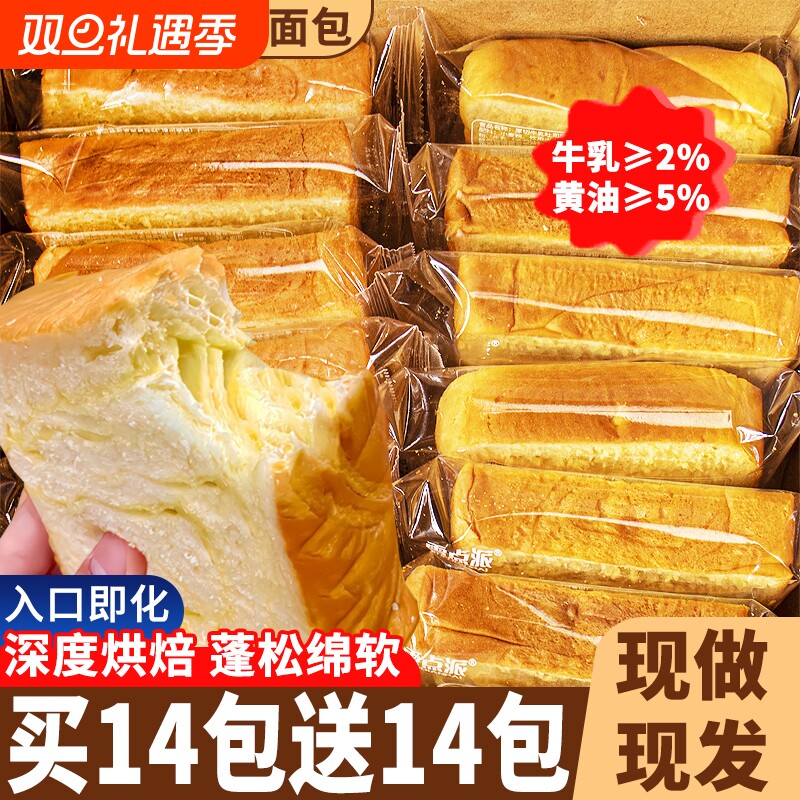 厚切吐司手撕面包早餐面包整箱糕点夜宵健康小零食办公室休闲食品