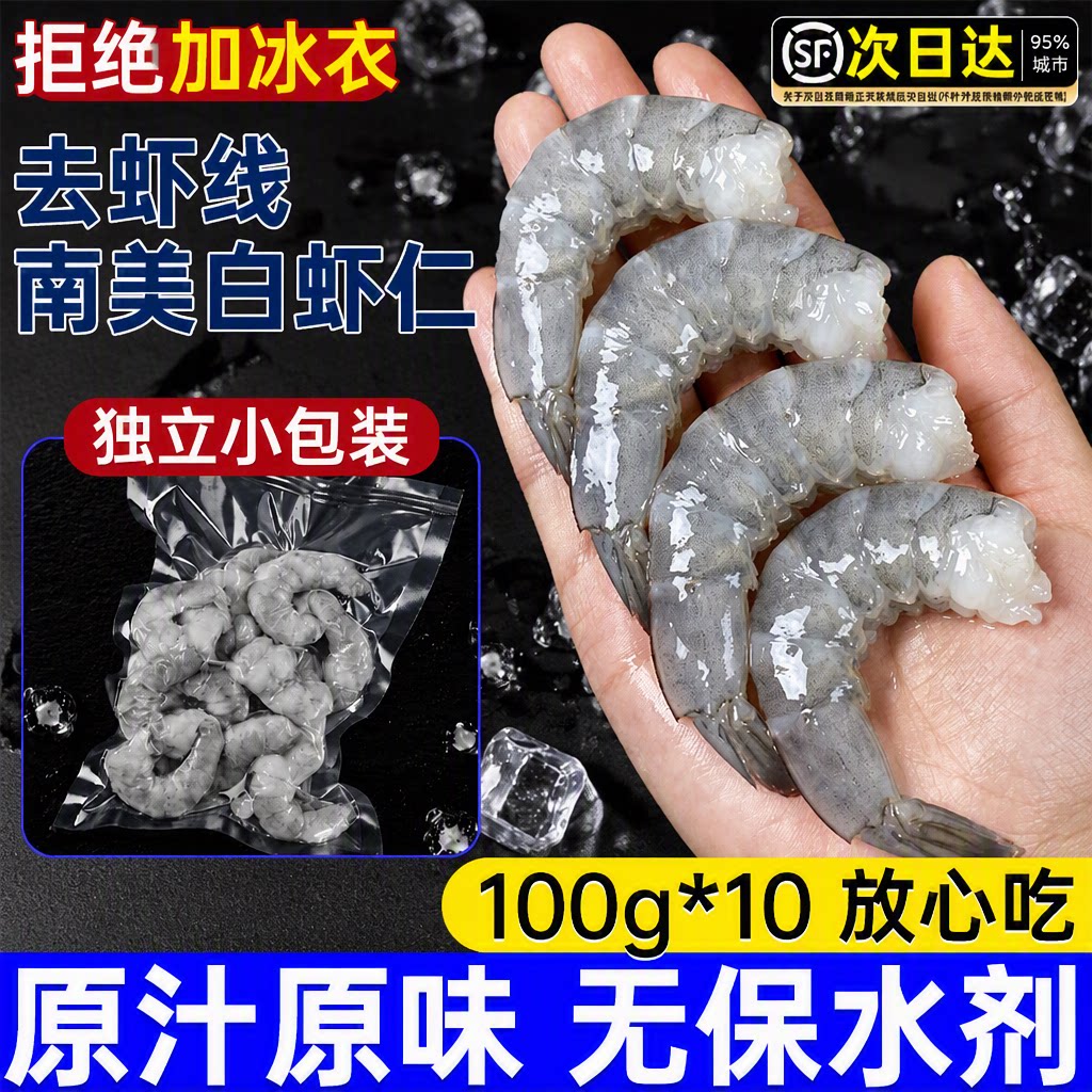 冷冻虾仁虾肉无保水剂生鲜官方旗图片