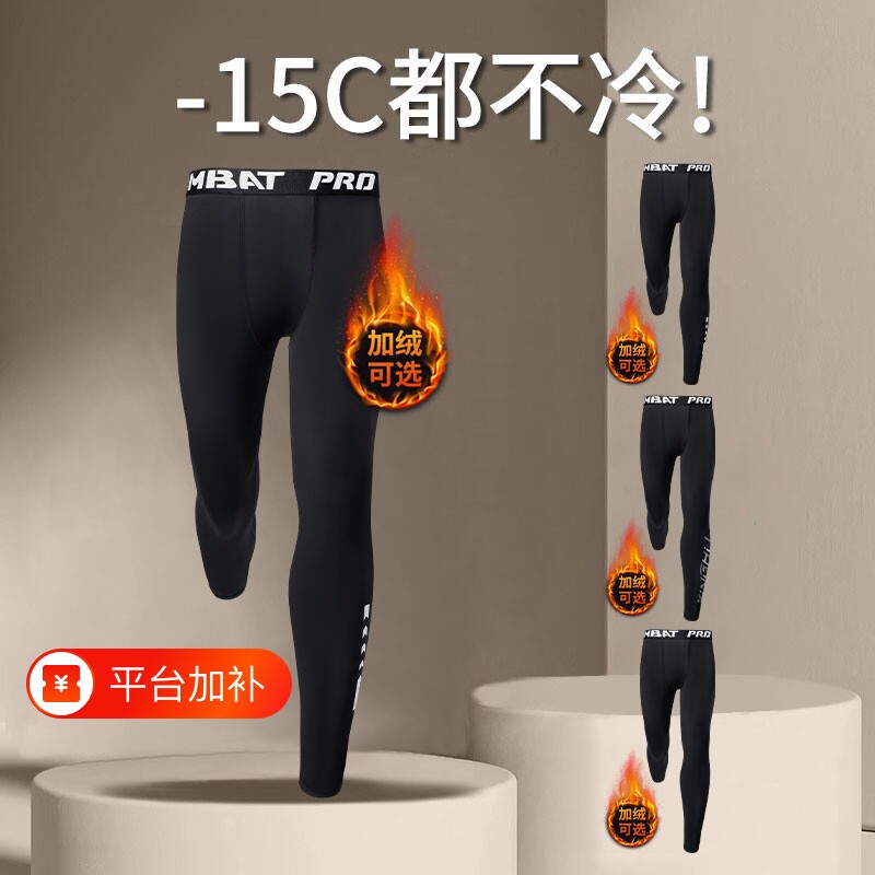 打底裤男加绒速干保暖裤秋裤跑步训练骑行压缩高弹运动健身秋冬季