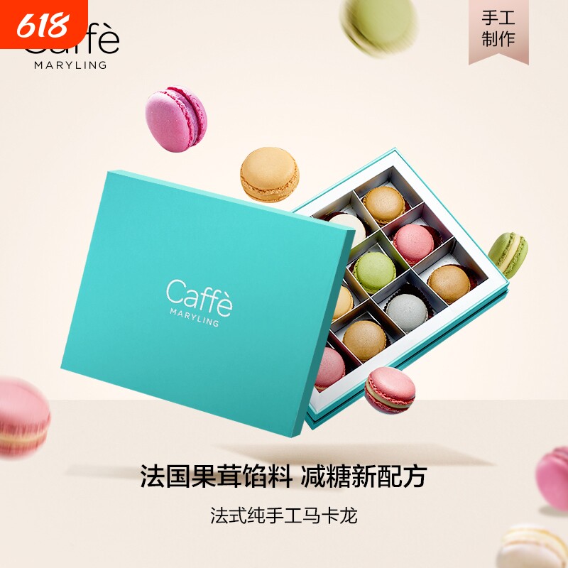 CAFFEMARYLING 法国进口原料手工制作马卡龙多口味夹心礼盒送女友
