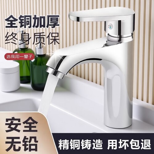 全铜面盆冷热水龙头单冷卫生间