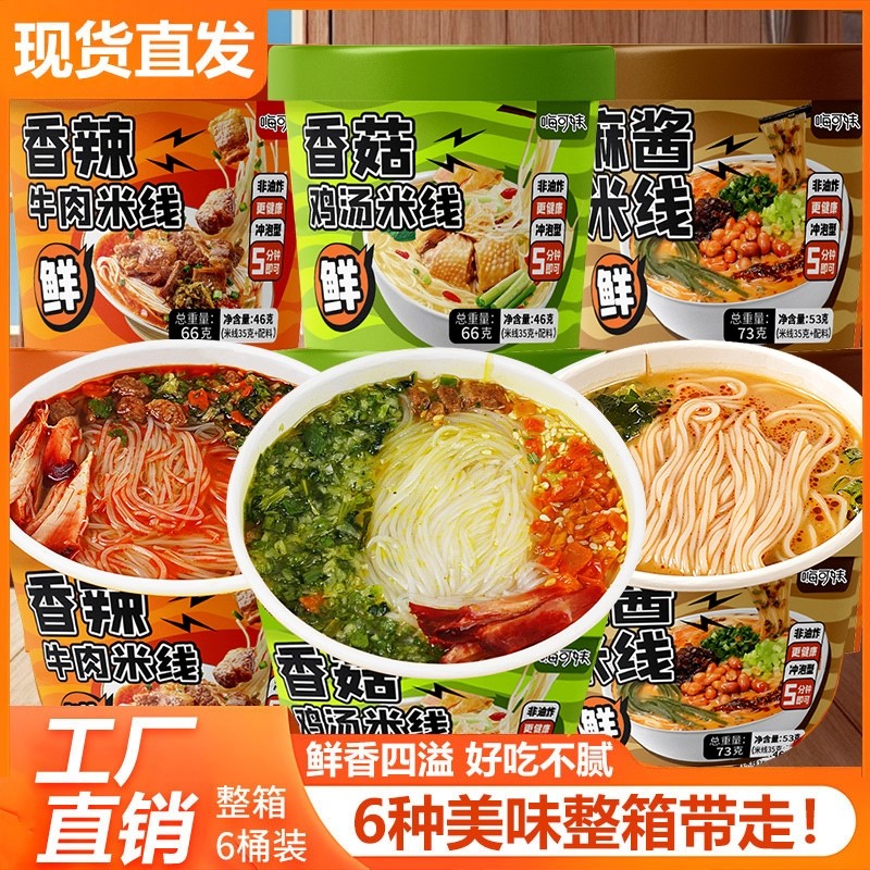 【三种口味】非油炸过桥米线6桶多规格