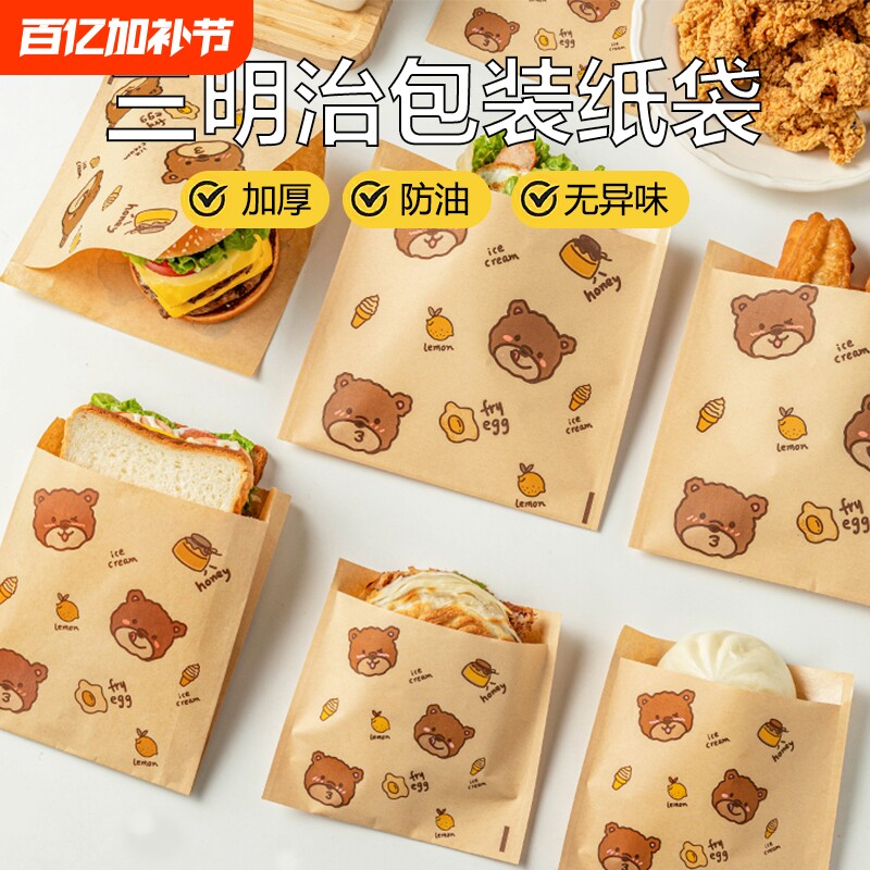 三明治的包装纸专用食品级汉堡防油纸袋可微波饭团手抓饼文盒饼干