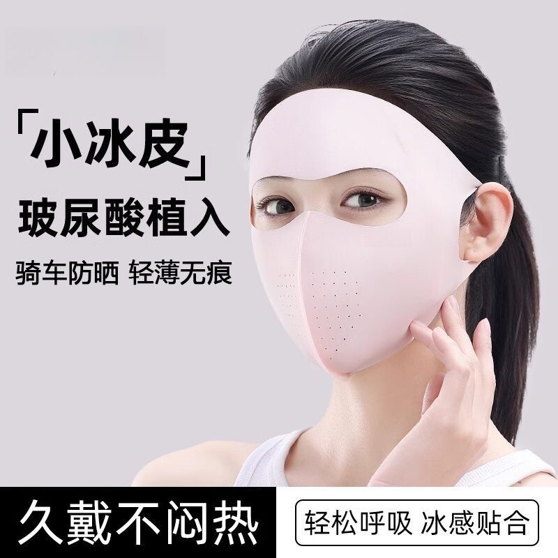 全脸防晒面罩口罩女防紫外线夏季遮阳冰丝脸罩开车脸基尼防护骑行图片