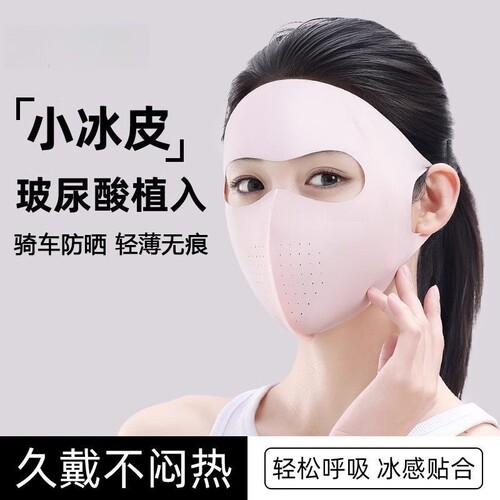 全脸防晒面罩口罩女防紫外线夏季遮阳冰丝脸罩开车脸基尼防护骑行