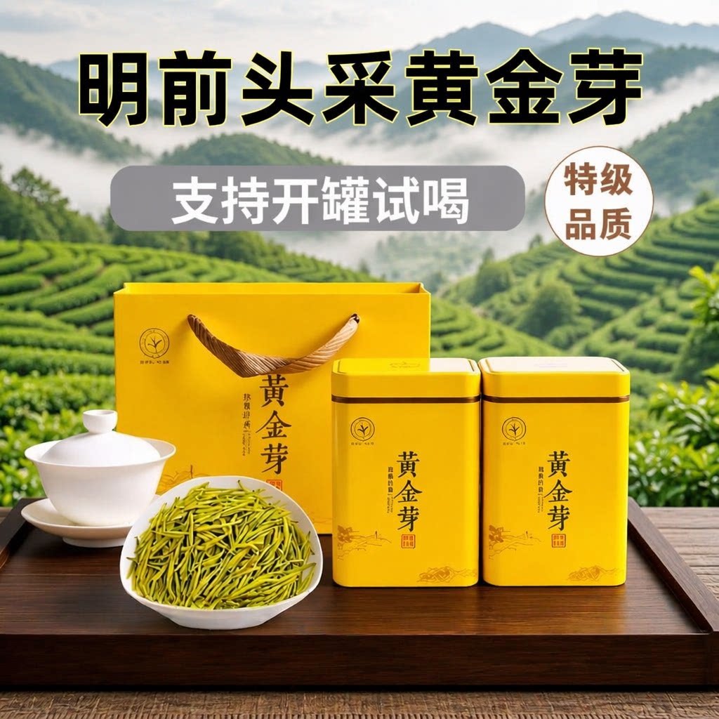 头采黄金芽茶叶吉安茶树白茶新茶高山绿茶礼盒嫩芽炒青明前送礼