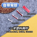 塑料别针平底可粘贴带背胶工牌安全别针黑白胸针徽章胸牌材料配件