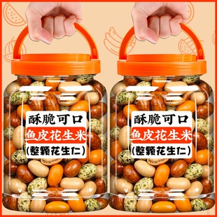 正宗多彩鱼皮花生旗舰店脆皮老式花生豆怀旧零食罐装原味香酥烘烤