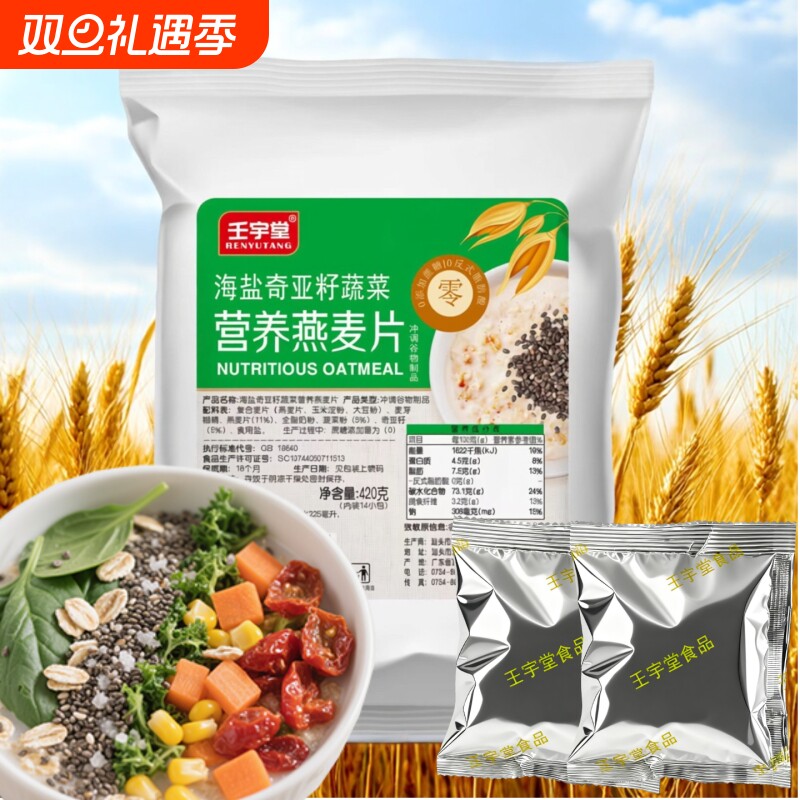 无蔗糖海盐蔬菜奇亚籽麦片营养早餐中老年人即食冲泡代餐杂粮燕麦