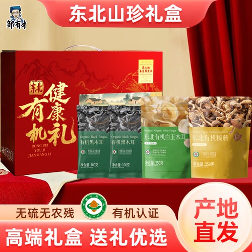 东北特产有机山珍礼盒有机认证