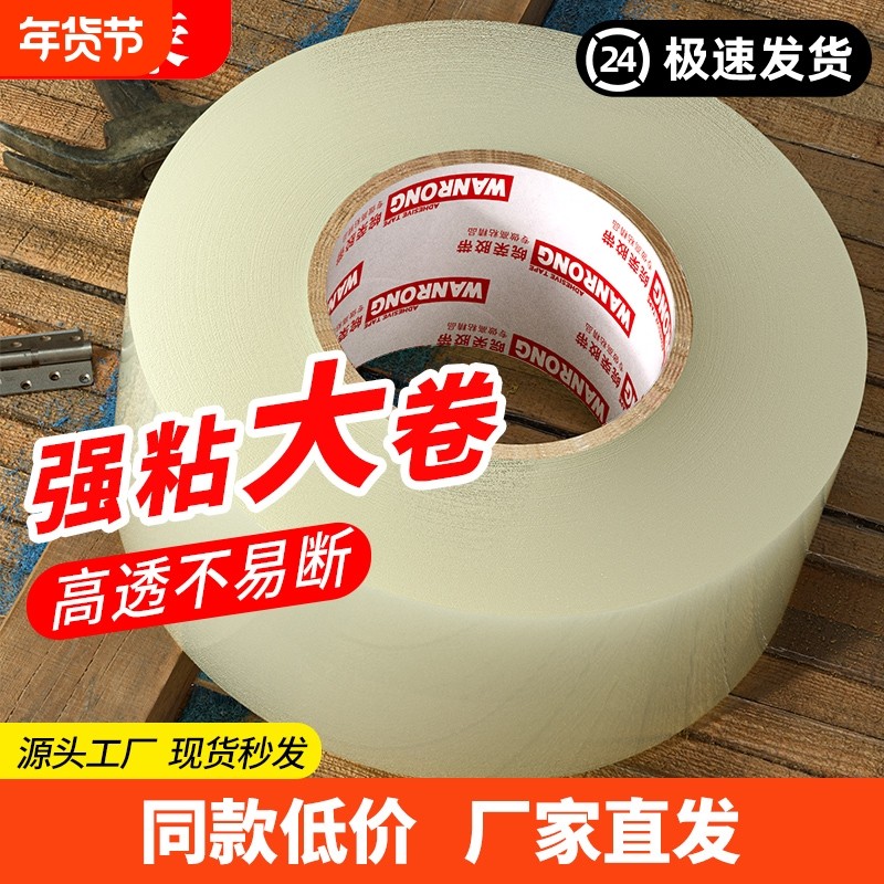 透明胶带大卷强高粘宽胶带胶带切割器胶布胶纸粘性强粘贴粘封箱,包装,包装胶带,淘宝优惠券,粉丝福利购,淘宝优惠卷