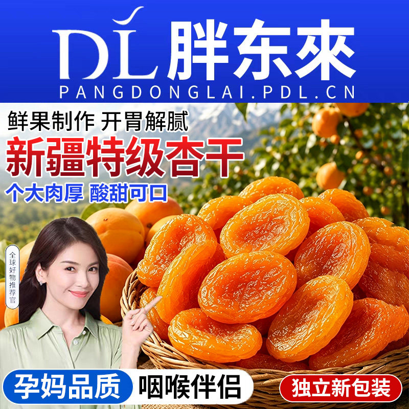 【农科院严选】新疆杏干特级品质图片