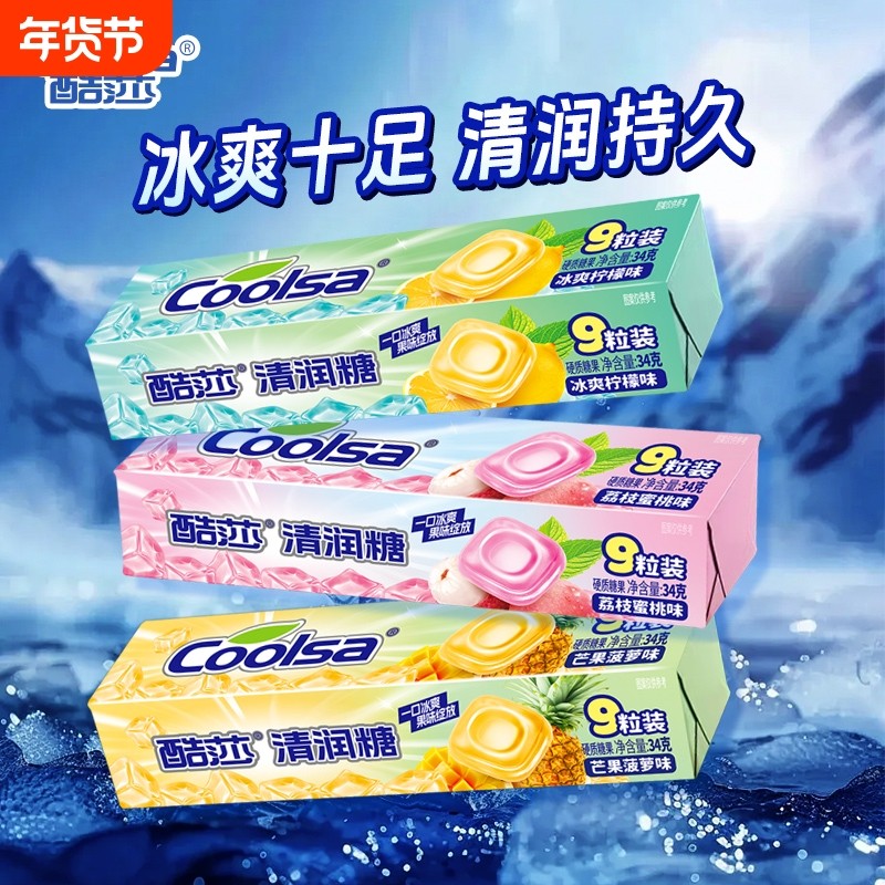 酷莎清润糖条装34g果味清新口气含片糖果网红小零食便携清口硬糖