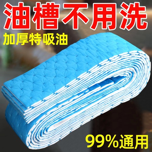 油烟机加厚吸油棉油槽垫油盒油污厨房防水防油贴纸抽烟机吸油纸膜