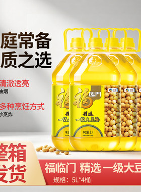 福临门一级大豆油精选5L*4食用油中粮出品大豆原料整箱优选烹饪