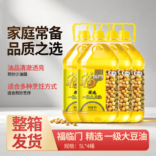 福临门一级大豆油精选5L*4食用油中粮出品大豆原料整箱优选烹饪