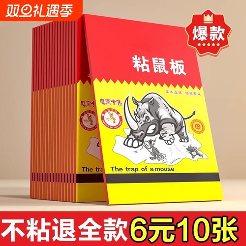 【专捉大老鼠】加厚老鼠贴强力粘胶灭鼠板超强粘度粘鼠板捕鼠神器