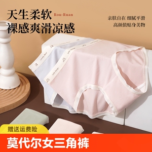 莫代尔女士内裤无痕抗菌2024夏季薄款中腰透气学生少女三角裤抑菌