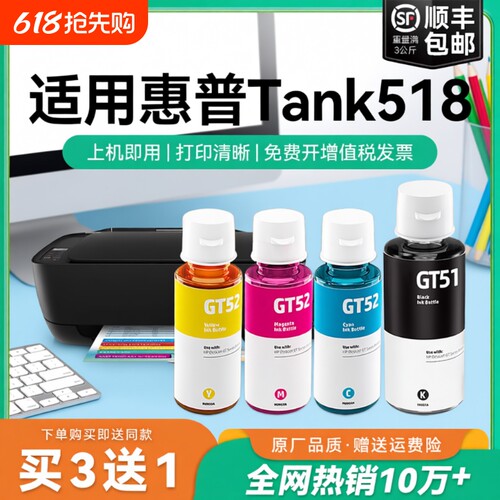 【原厂品质】适用惠普Tank 518墨水GT51 GT53XL黑色墨水GT52彩色墨仓式加墨打印机墨水非HP原装CMYK