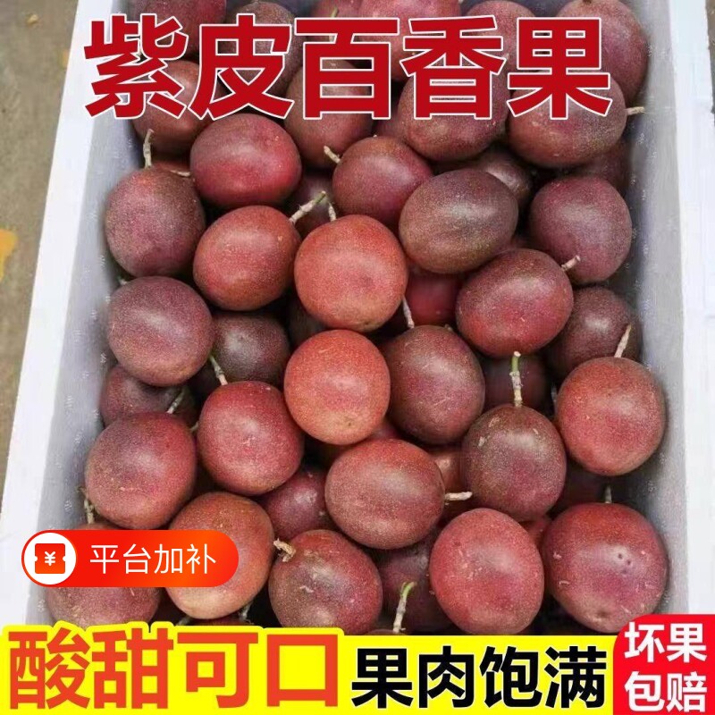 紫皮百香果新鲜蜜桃5斤酸甜皱皮钦蜜88当季水果白香果西番莲9斤