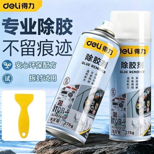 得力除胶剂能万家用去胶神器强力汽车玻璃双面胶带粘痕不干胶清除