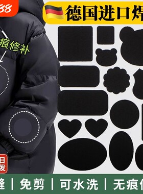 黑色羽绒服补丁贴强力自粘免缝
