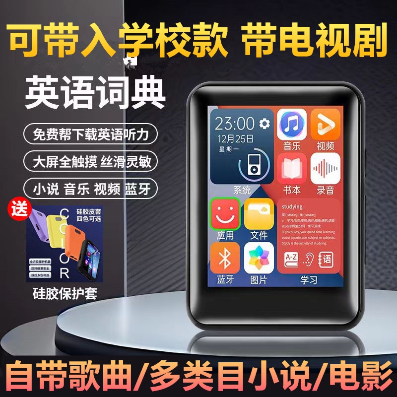 音乐播放器MP3随身听学生版英语听力MP4全面屏MP5初高中生专用