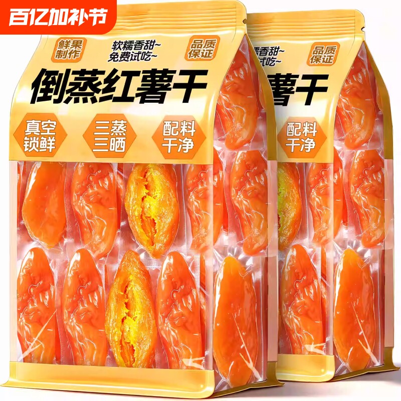 农科院推荐红瑶蜜薯干农家自制无糖烤红薯干零食倒蒸自晒地瓜干