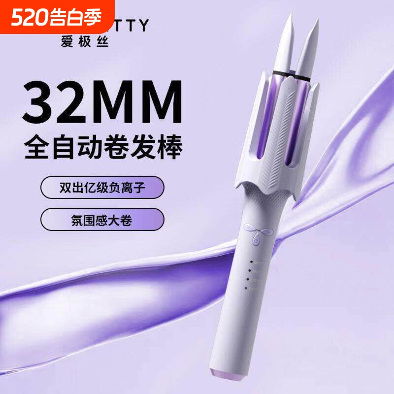 爱极丝全自动卷发棒32mm负离子大波浪大卷定型持久懒人卷发神器