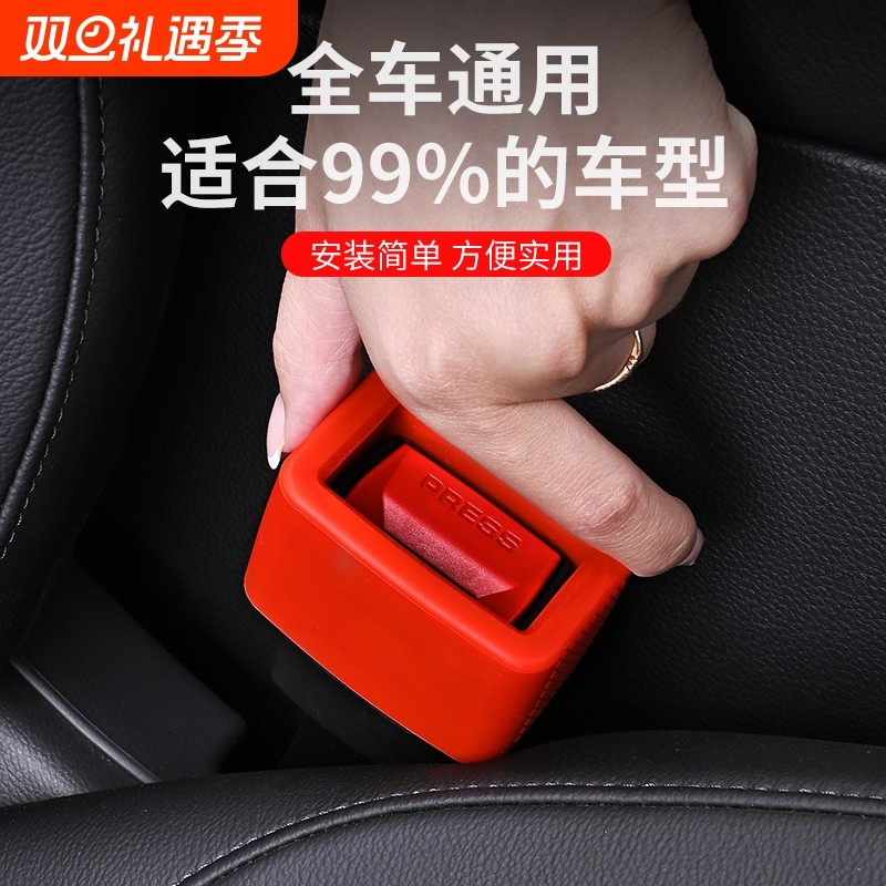 汽车安全带插座硅胶保护套通用车载底座固定器防尘内饰改装
