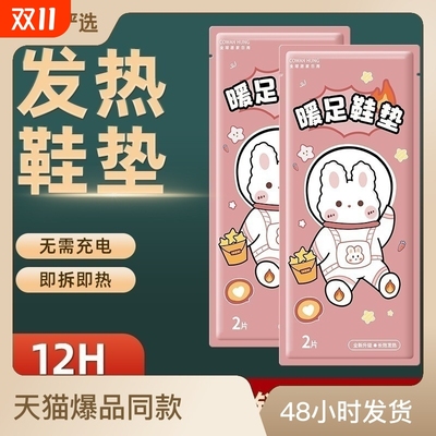 哈尔滨旅游发热鞋垫女自发热暖足贴男暖脚宝冬季10小时自加热鞋垫