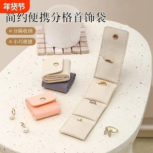 简约便携分格首饰袋高级戒指收纳盒旅行耳钉珠宝轻奢pu收纳绒布袋