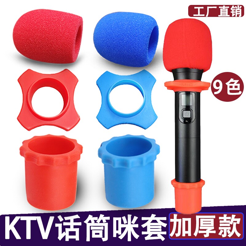 无线话筒防滑圈保护套防摔套加厚海绵套 KTV麦克风防喷罩防风咪罩