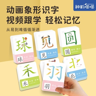神机喵喵视频卡儿童早教认字卡片识字益智启蒙宝宝看图认字汉字卡