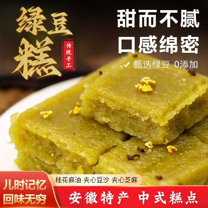 绿豆糕安徽特产麻油老式正宗传统冰皮单独包装夹心泾县桂花豆沙馅