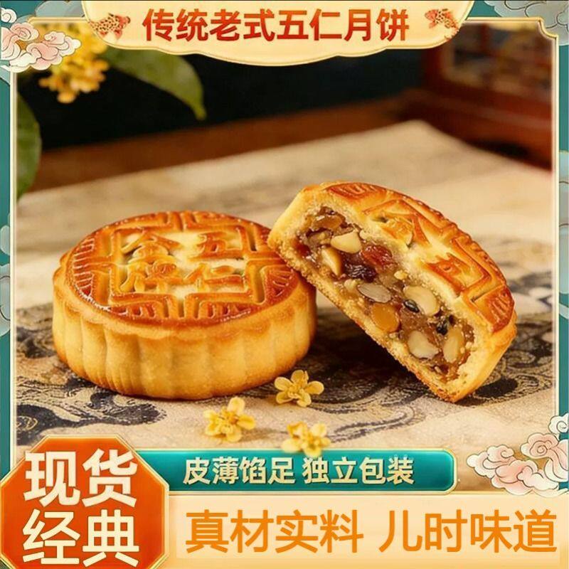 五仁月饼原味广式老式月饼传统手工糕点散装整箱实惠经典中秋