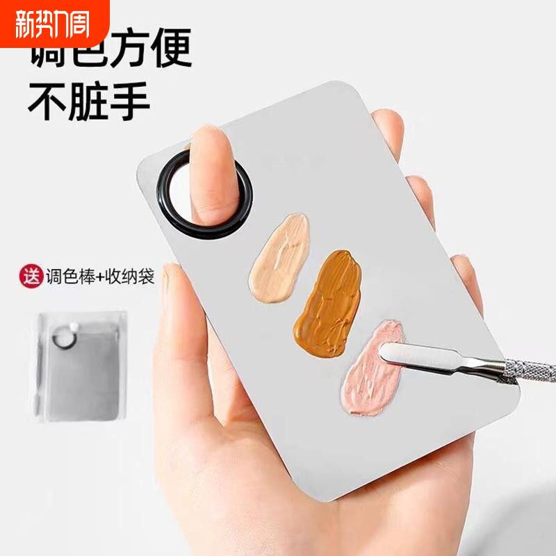 彩妆调色板化妆粉底液遮瑕膏不锈钢调色盘带调色棒上妆调和板好物