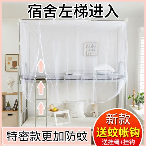 蚊帐侧开门大学生寝室0.9m上铺下铺1.2米单人床蚊帐学生宿舍白色